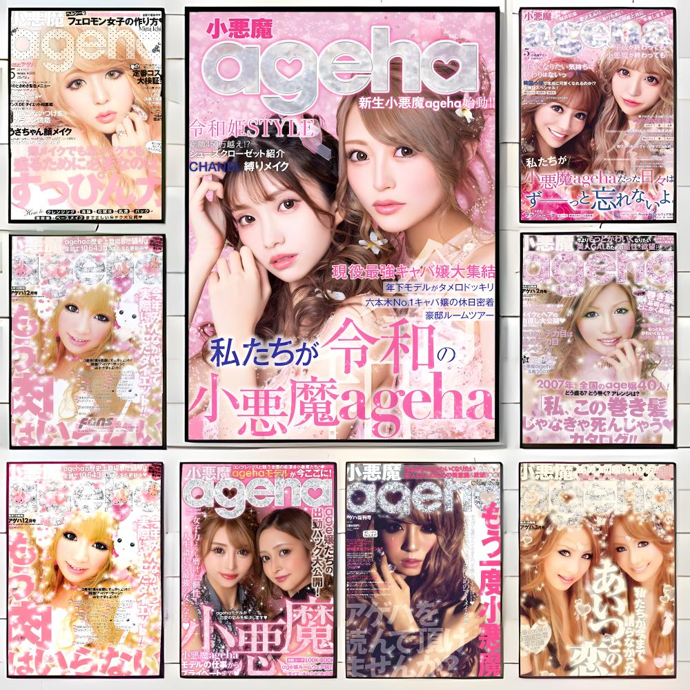Home Decor Magazine - นิตยสารแฟชั่น K-Koakuma Ageha โปสเตอร์ภาพพิมพ์ติดผนัง ของตกแต่งบ้าน ของขวัญ