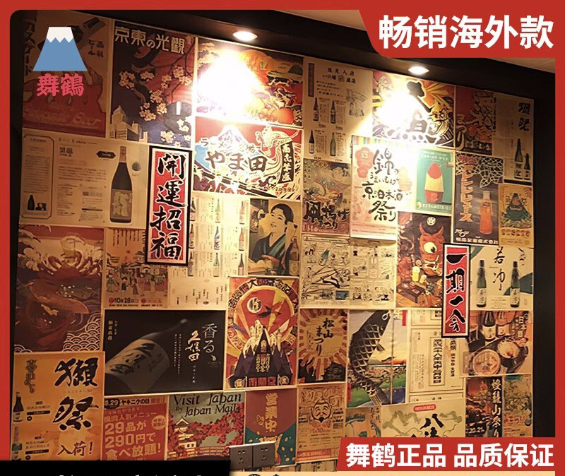 ญี่ปุ่น Yakitori Sake นุ่มโปสเ - Home Decor Y2K บทวิจารณ์และราคา